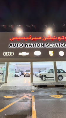 Auto Nation Services - Videos