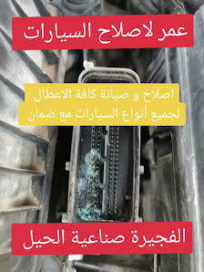 كراج عمر لاصلاح السيارات umar car repair - By owner