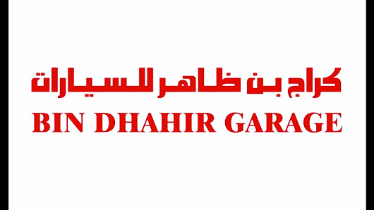 Bin Dhaher Garage - By owner