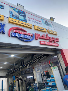 Superfix Auto Center Al Khaleej Al Arabi - سوبرفكس لتركيب وإصلاح الاطارات الخليج العربي - Exterior