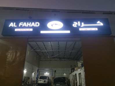 Al Fahad Garage. أل فهد جراج - Exterior