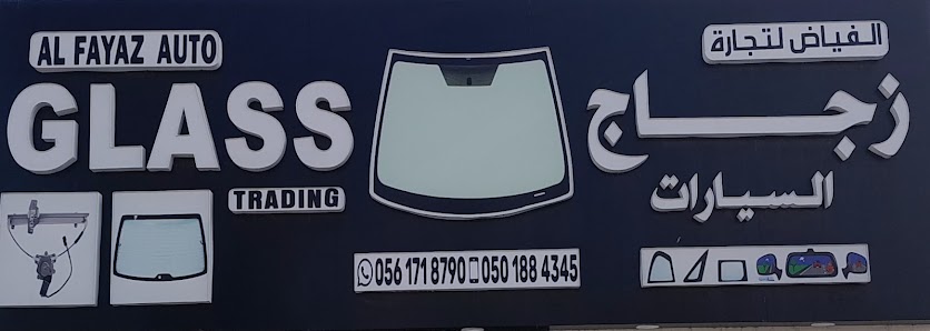 Al Fayaz Auto Glass Trading&Fixing. زجاج سيارات - By owner