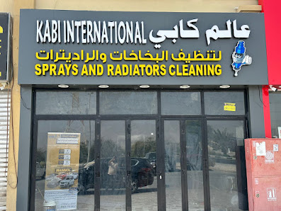 KABI International عالم كابي - Ras al Khaimah - Exterior