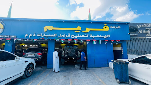 Frame Auto Brakes Rep. Co - Sharjah Branch - Exterior