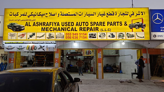 AL ASHRAFIYA USED AUTO SPARE PARTS &MECHANICAL REPAIR L.L.C - Exterior