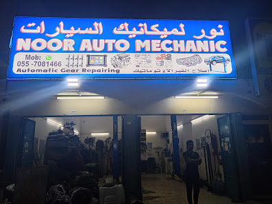 NOOR AUTO GEAR REAPAIRING - Exterior