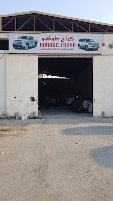 Garage TOKYO كراج طوكيو - Exterior