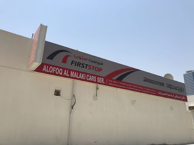 First Stop (Al Ofoq Al Malaki Car Service) Al Wahda Branch - By owner