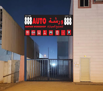 888 Auto Repair Workshop