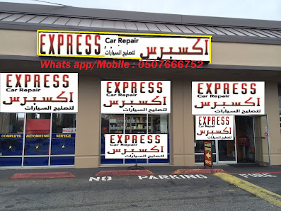 Express Car Repair ١ - Exterior