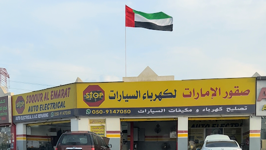 Soqour Al Emarat Auto Electrical صقورالإمارات كهرباللسيارات