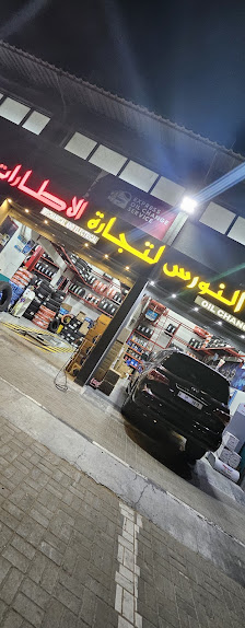 AL NAWRAS TYRES TRADING LLC - Exterior